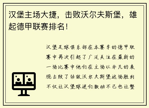 汉堡主场大捷，击败沃尔夫斯堡，雄起德甲联赛排名！