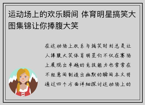 运动场上的欢乐瞬间 体育明星搞笑大图集锦让你捧腹大笑