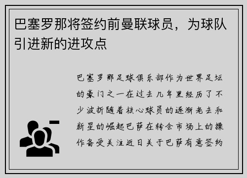 巴塞罗那将签约前曼联球员，为球队引进新的进攻点