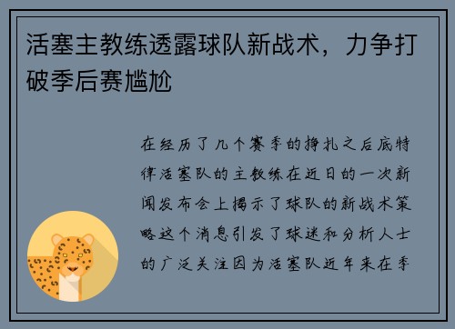 活塞主教练透露球队新战术，力争打破季后赛尴尬