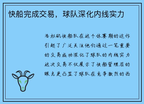 快船完成交易，球队深化内线实力